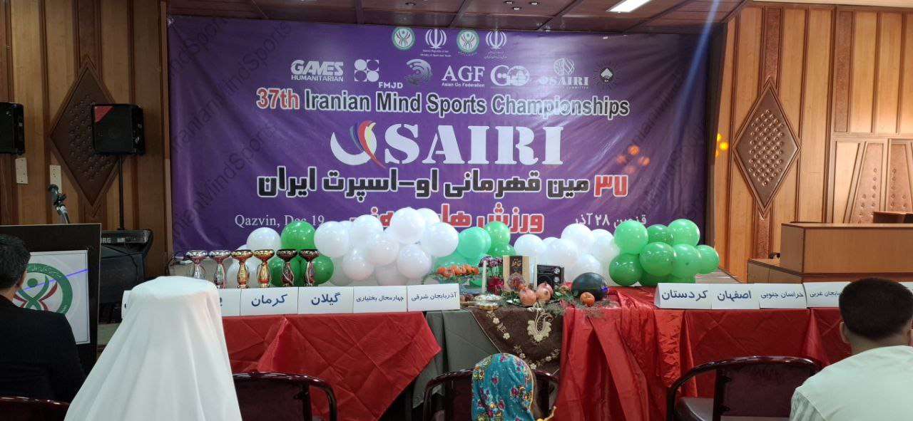 قزوین، میزبان سی‌وهفتمین دوره مسابقات قهرمانی او اسپرت کشوری در رشته ورزش‌های ذهنی